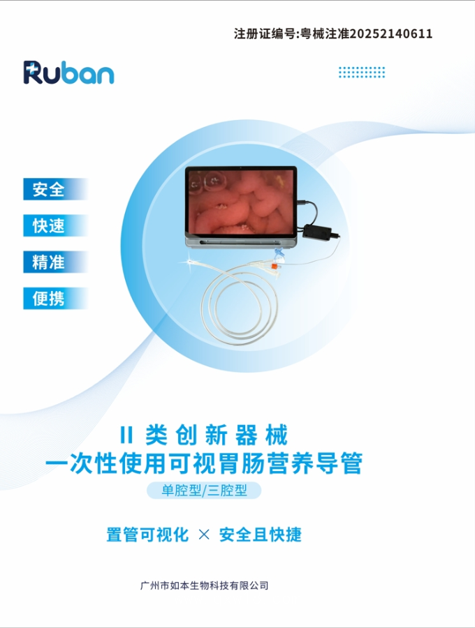 一次性使用可視胃腸營(yíng)養(yǎng)導(dǎo)管