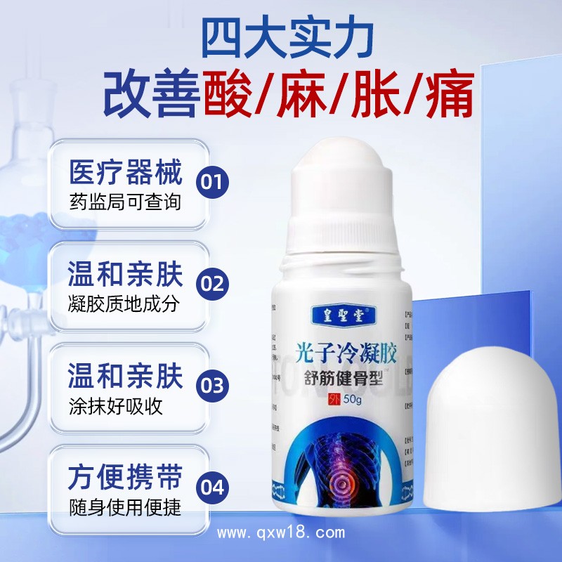 光子冷凝膠骨科穴位代加工廠家定制OEM貼牌