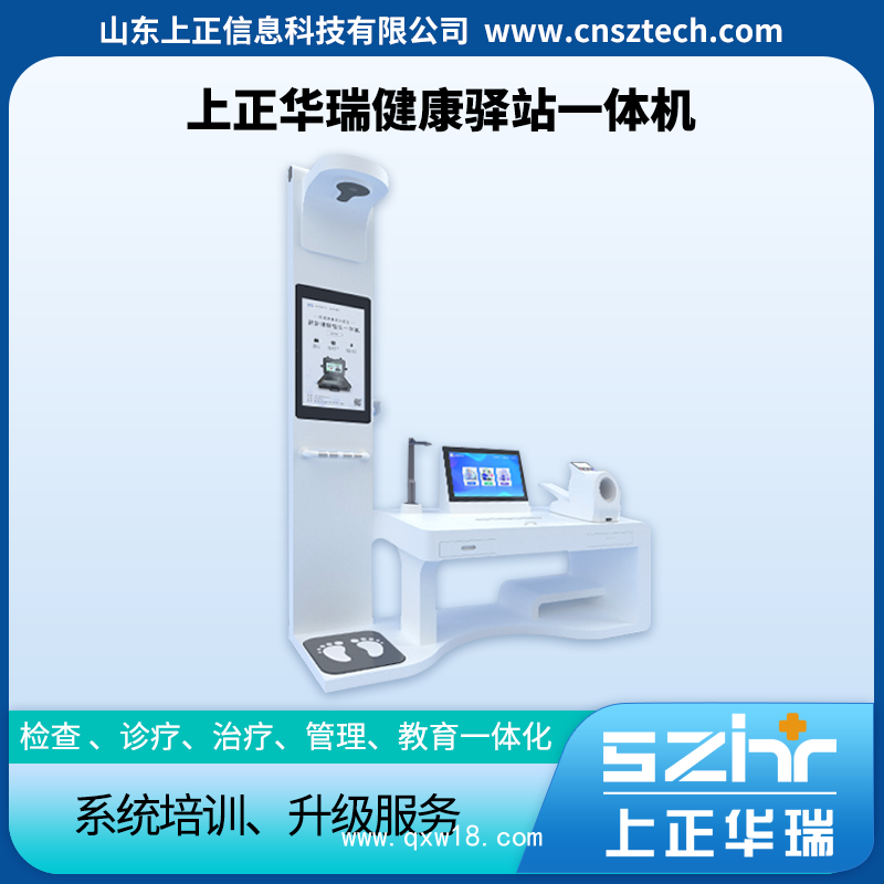 健康小屋體檢設備-上正華瑞