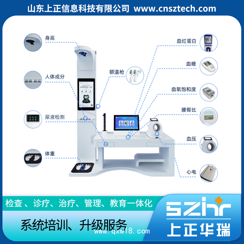 健康小屋體檢設備-上正華瑞