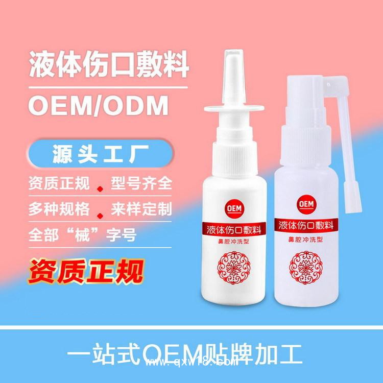 液體敷料廠家  傷口敷料噴劑 可oem貼牌代工 廠家免費(fèi)設(shè)計(jì)包裝