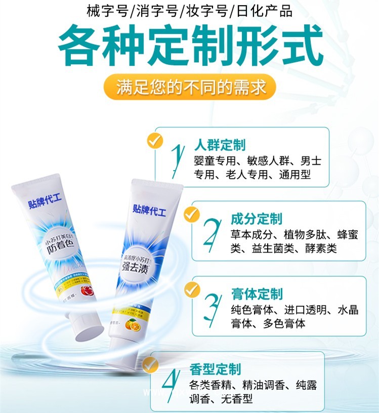 醫(yī)用口腔防蛀膏OEM代加工廠家免費(fèi)打樣試樣