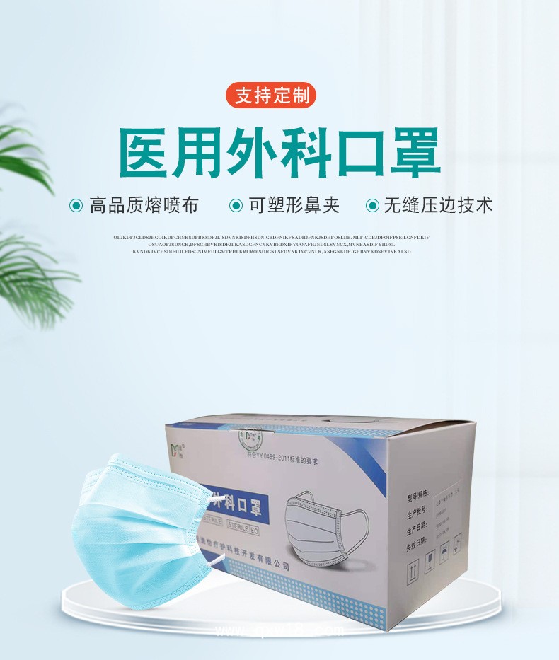 醫(yī)用外科口罩
