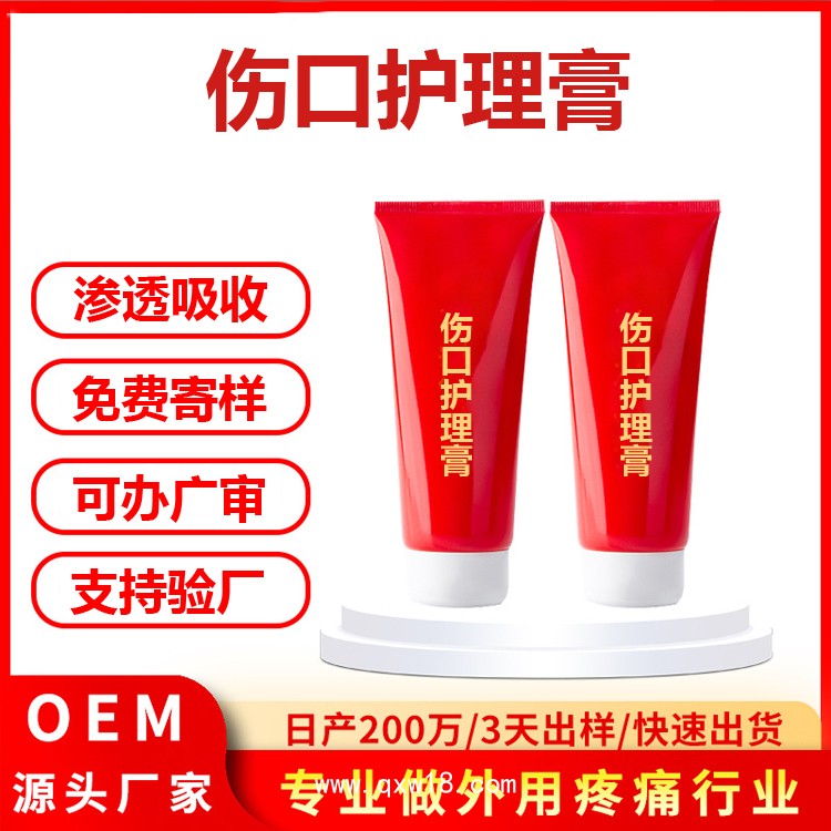 傷口護理軟膏 械字號產(chǎn)品 廠家可貼牌代加工 規(guī)格多樣 免費設計