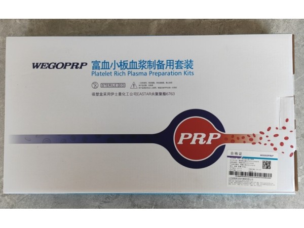 威高PRP 富血小板血漿制備用套裝 III 型 40ml 60ml 無菌一次性使用