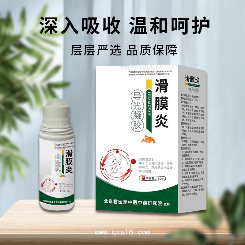 導(dǎo)光凝膠跌打損傷膝蓋韌帶拉傷膏滑膜積液積水外敷膏