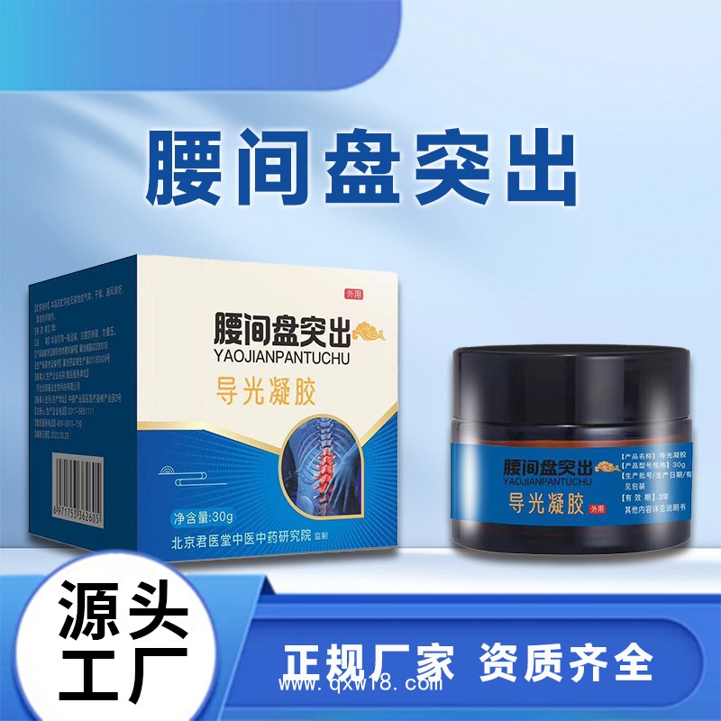 腰間盤(pán)突出導(dǎo)光凝膠  輔助緩解膝蓋疼痛腰間盤(pán)突出 生產(chǎn)廠家