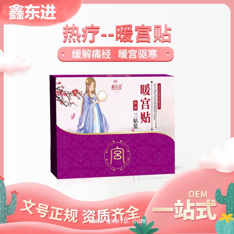 暖宮貼 熱敷艾灸肚子排濕氣 腰腹自發(fā)熱蒸汽肚臍貼敷 二類資質(zhì)可代工