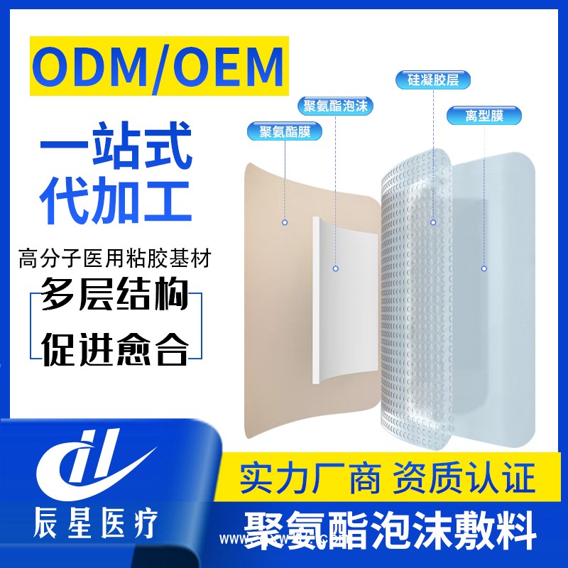 聚氨酯泡沫敷料 褥瘡壓瘡燒傷燙傷醫(yī)用敷料 促愈合現(xiàn)貨供應(yīng)