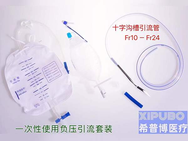 希普博?一次性使用負壓引流裝置(十字溝槽引流管+負壓引 流袋+引流球+穿刺針)