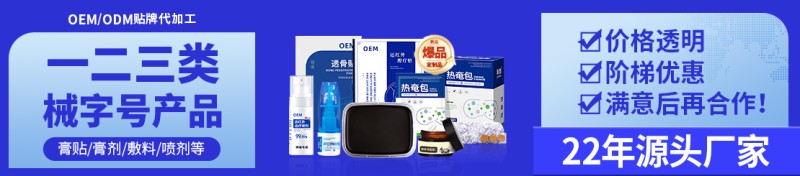 凝膠噴劑黑膏藥貼劑代加工廠家OEM定制免費(fèi)設(shè)計(jì)包裝