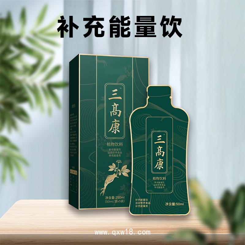 三高康補(bǔ)充能量飲品 植物復(fù)合液體飲料OEM、ODM貼牌代工