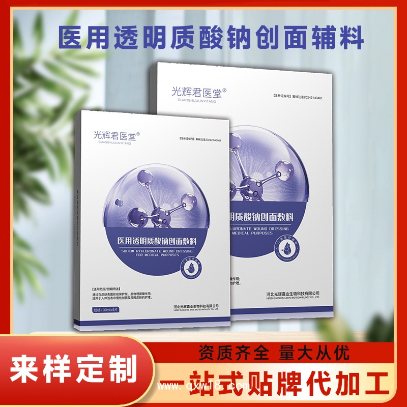 醫(yī)用重組膠原蛋白修復(fù)液 皮膚護(hù)理次拋面膜 oem代加工廠家