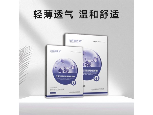 貼牌代加工重組膠原蛋白敷料貼械字號(hào)醫(yī)用面膜 源頭工廠oem定制