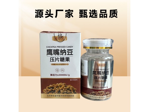 鷹嘴納豆壓片糖果定制 植物萃取 功能食品 貼牌 代加工