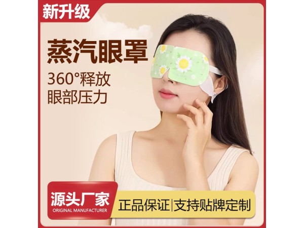 眼部熱奄包 緩解眼疲勞改善視力 自發(fā)熱蒸汽眼罩 廠家貼牌代加工