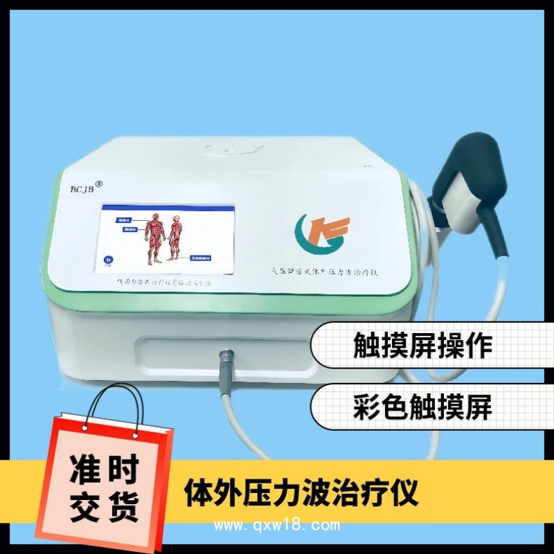 秒康發(fā)散式?jīng)_擊波治療儀 氣壓彈道放射式體外沖擊波治療儀MKYLB-75