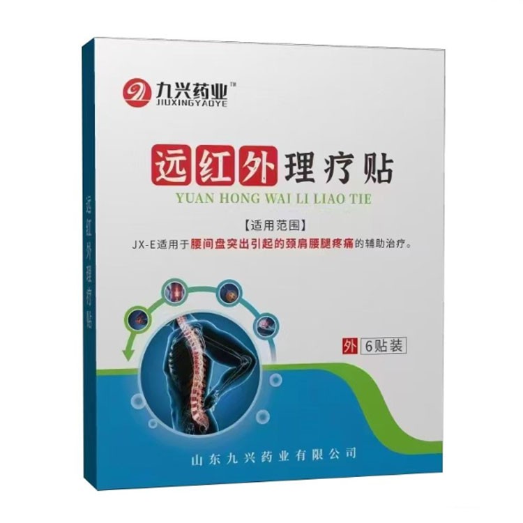遠紅外理療貼 頸腰椎骨病膏藥代理 廠家發(fā)貨可OEM定制代工