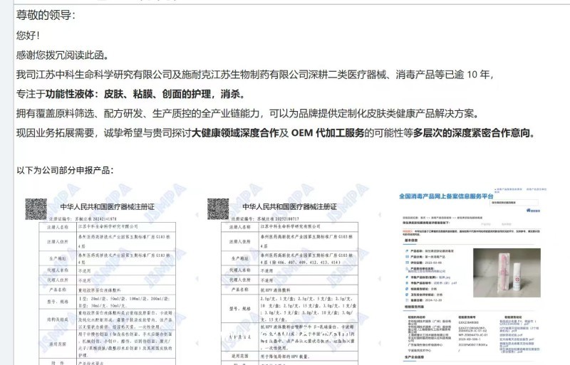 生物多糖液體敷料（犬傷/動物/創(chuàng)口清洗）