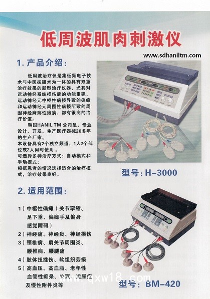 進口低周波治療儀