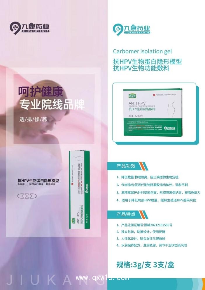 抗HPV生物功能敷料