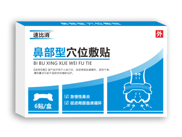 【速比消】鼻部型穴位敷貼