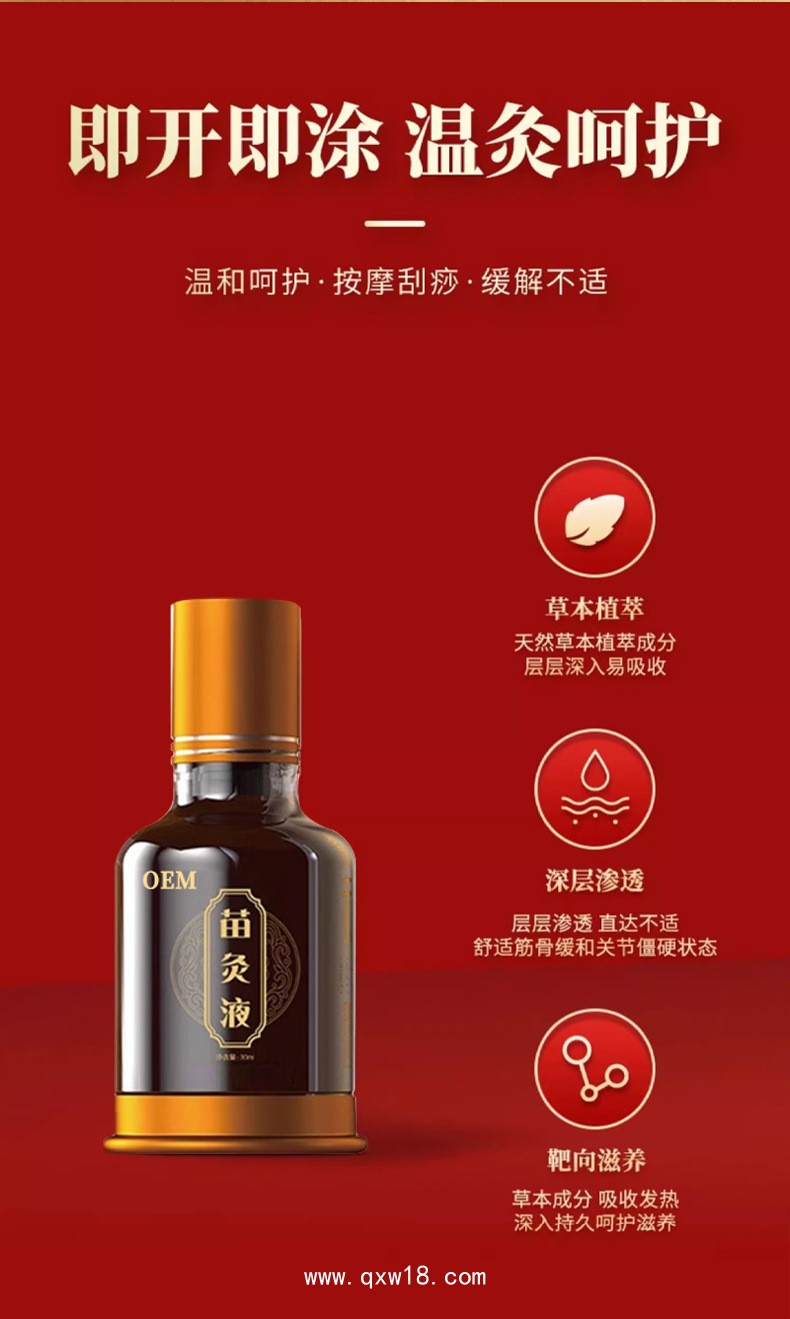艾灸液透骨液導(dǎo)光凝膠代加工廠家OEM貼牌定制