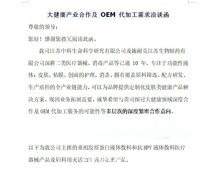 生物多糖液體敷料（鼻腔）