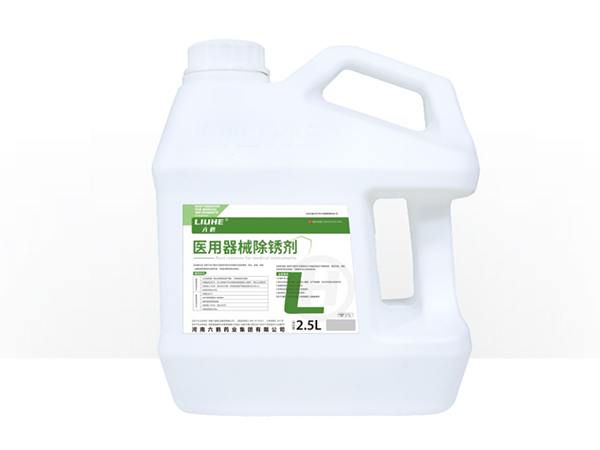 醫(yī)用器械除銹劑 2.5L