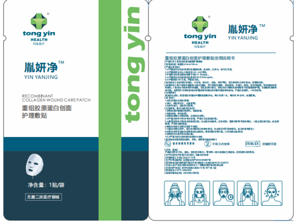 重組膠原蛋白創(chuàng)面護理敷貼