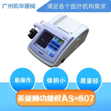 日本美能MINATO 肺功能檢查儀AS-407、AS-507