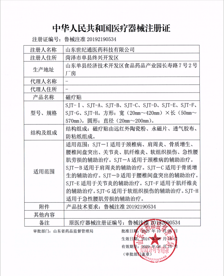 OEM貼牌加工遠紅外磁療貼二類械字號八卦貼太極貼廠家 膏藥加工 招商