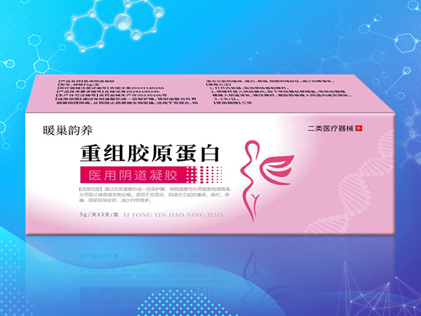 暖巢韻養(yǎng)醫(yī)用陰道凝膠(醫(yī)用重組膠原蛋白陰道敷料)