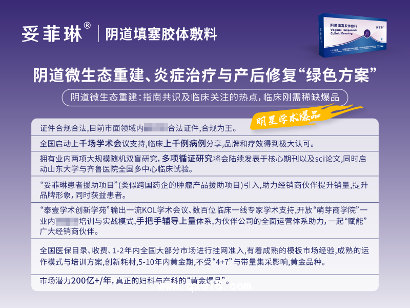 產(chǎn)后修復、陰道類炎癥治療、微生態(tài)調(diào)節(jié)專用凝膠妥菲琳