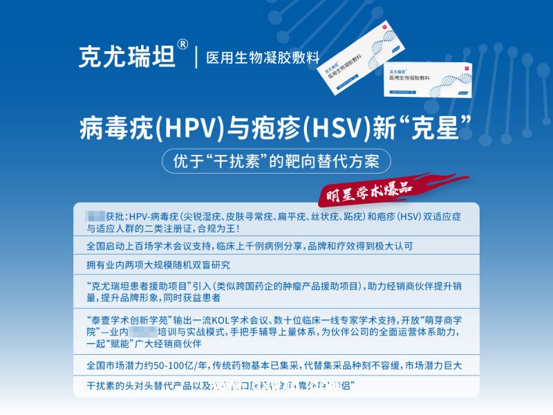靶向阻斷HPV病毒疣、HSV生殖器皰疹、降低復(fù)發(fā)率專用凝膠克尤瑞坦