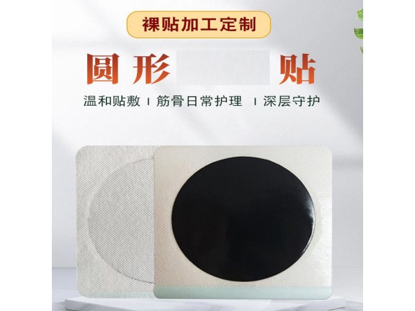 手工老黑膏頸肩腰腿膝蓋關節(jié)貼 廠家批發(fā)代理 可OEM貼牌代加工