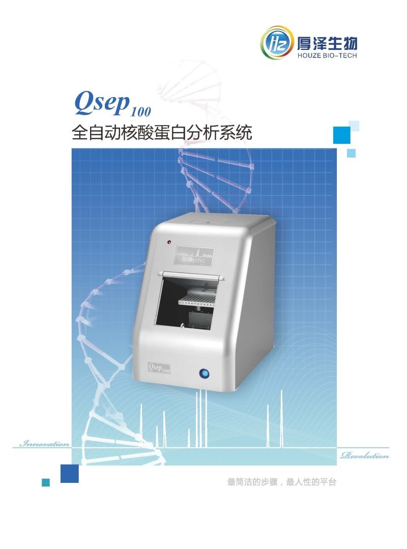 光鼎 毛細管電泳核酸分析儀Qsep100
