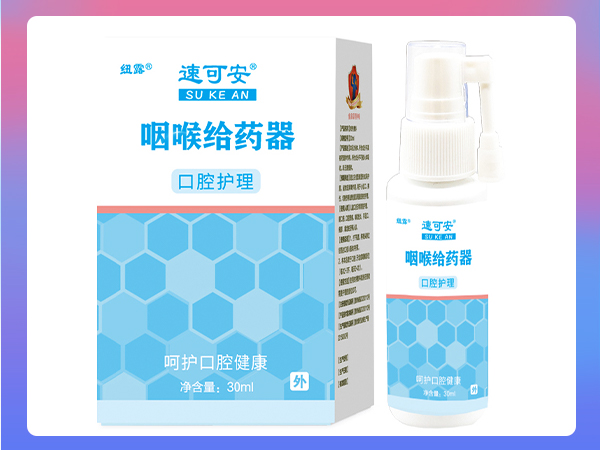 速可安 溶菌酶口腔噴劑可代工