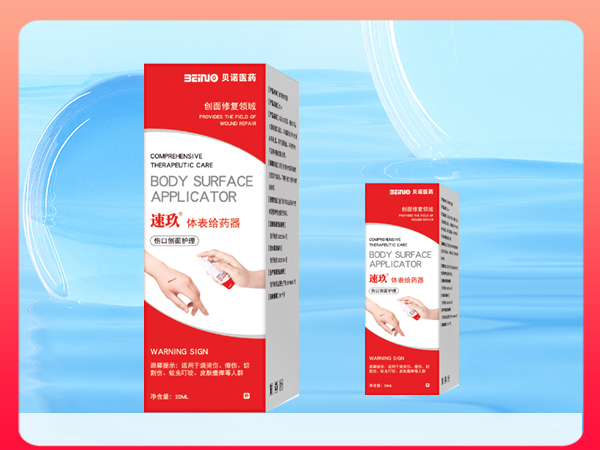 速玖（體表給藥器）