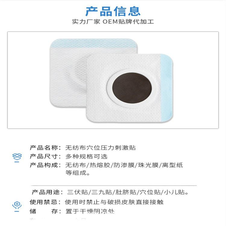 無(wú)紡布穴位壓力刺激貼 各種規(guī)格均可定制貼牌代加工 供藥店診所醫(yī)院