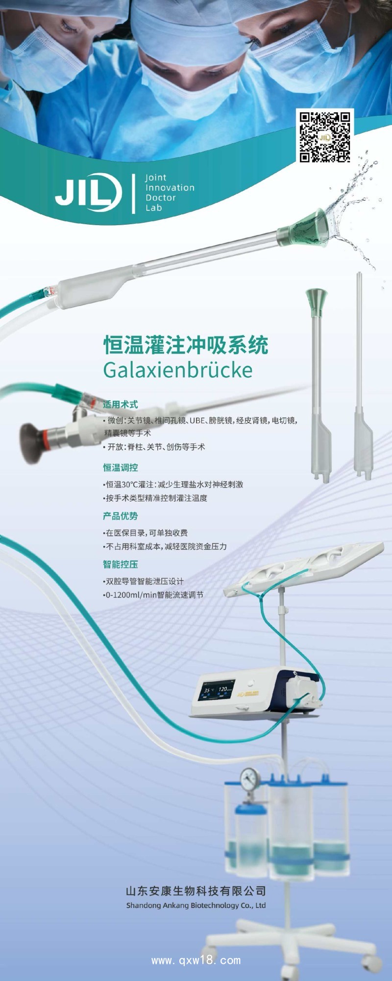 一次性使用無(wú)菌沖洗管AK型 恒溫恒壓沖吸系統(tǒng),匹配關(guān)節(jié)鏡、椎間孔鏡、ube、ose、泌尿鏡、腹腔鏡