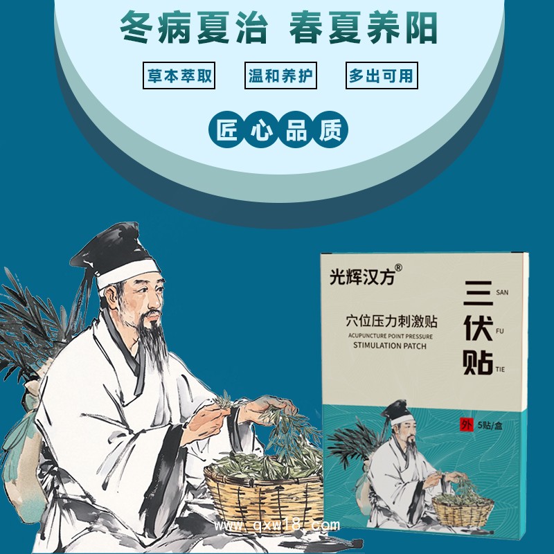 三伏貼批發(fā) 穴位壓力刺激貼 oem代加工廠家直銷
