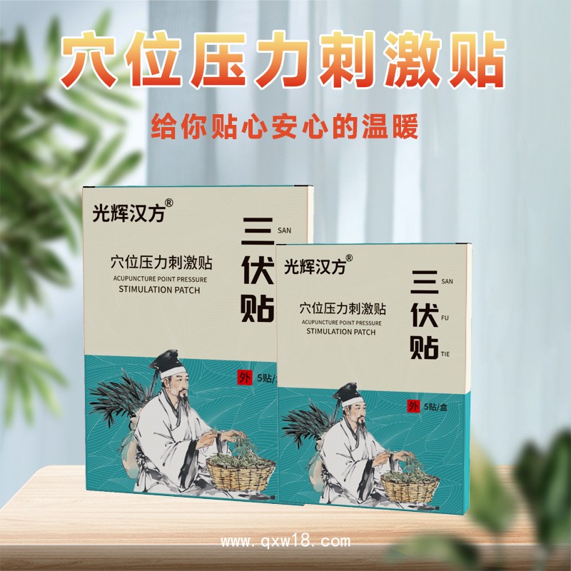 三伏貼批發(fā) 穴位壓力刺激貼 oem代加工廠家直銷