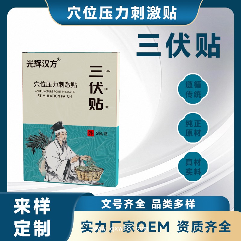 爆品三伏貼 穴位壓力刺激貼肚臍貼 廠家直發(fā)優(yōu)惠