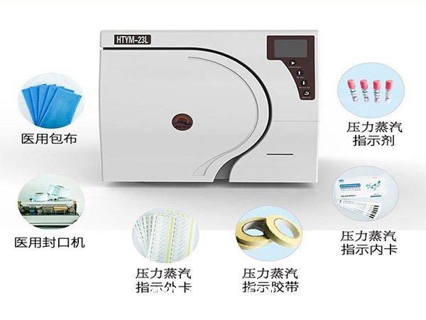 小型脈動真空蒸汽滅菌器