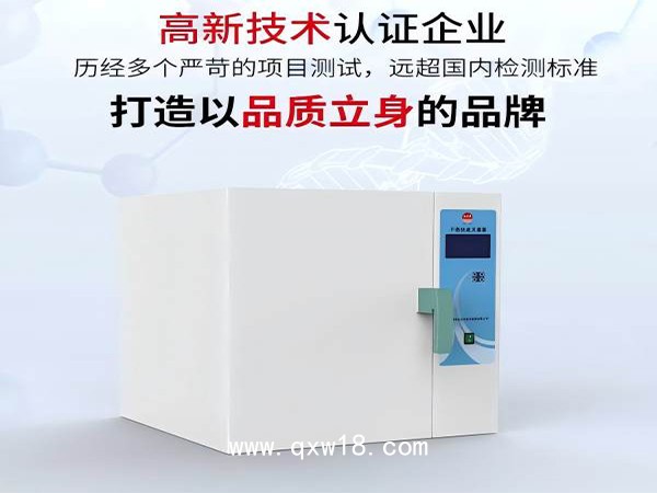 干熱快速滅菌器