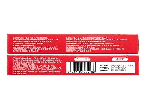 醫(yī)用疤痕軟膏(拜班平)