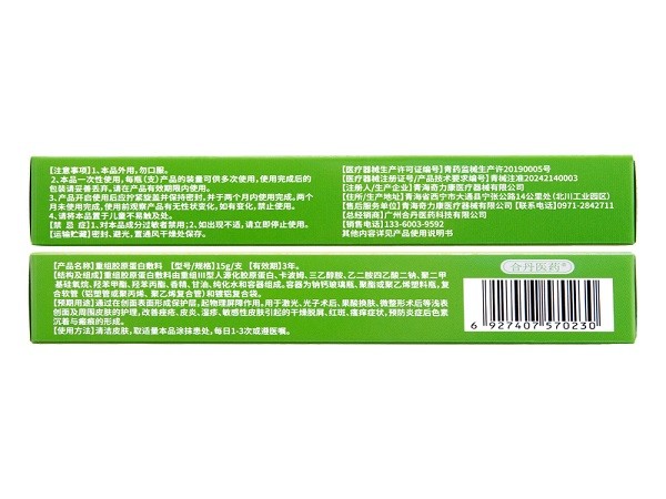 重組膠原蛋白敷料(莫敏松)