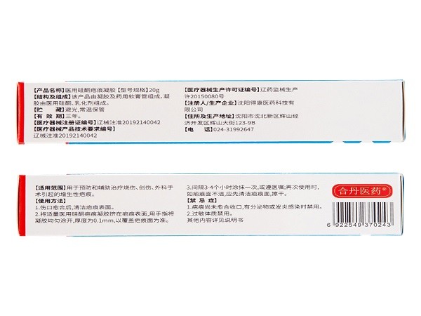 醫(yī)用硅酮疤痕凝膠(拜巴平)