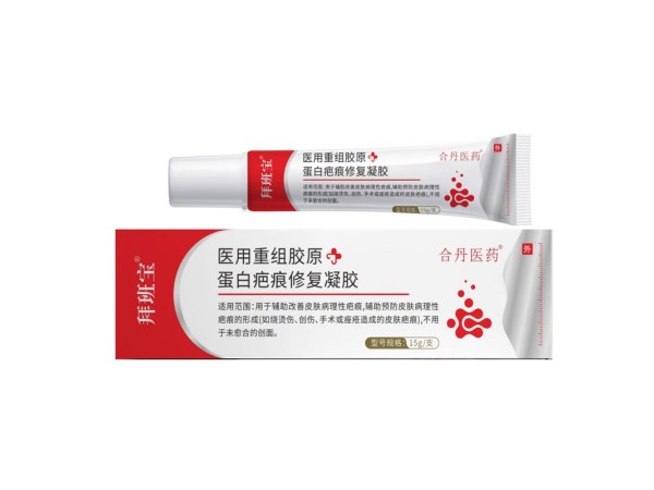 醫(yī)用重組膠原蛋白疤痕修復(fù)凝膠(拜班寶)